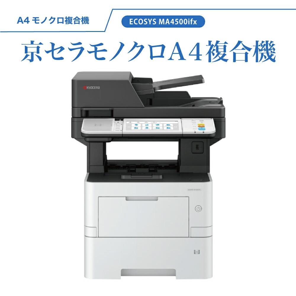 京セラ モノクロ A4 練り合わせる機 真似る機 ECOSYS MA4500ifx 刷り上げる KYOCERA 小型 パウダーコンパクト 事務室 商行為 真似る 刷り上げる 走査 FAX 【人間・離島不可】