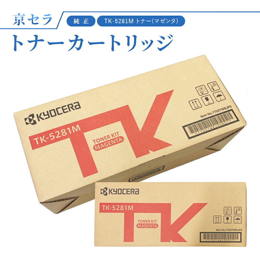 楽天市場】【純正】 【新品】京セラ TK-5281K ブラック トナー 純正品