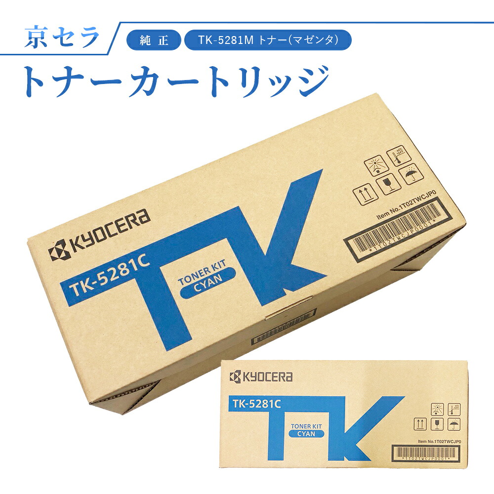 京セラ TK-5281C トナー(シアン) 純正 トナーカートリッジ ECOSYS M6635cidn対応