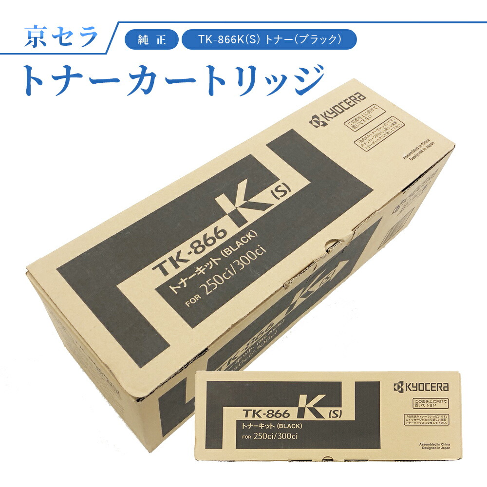楽天市場】京セラ TK-8466K ブラック（黒） [大容量] 純正トナー