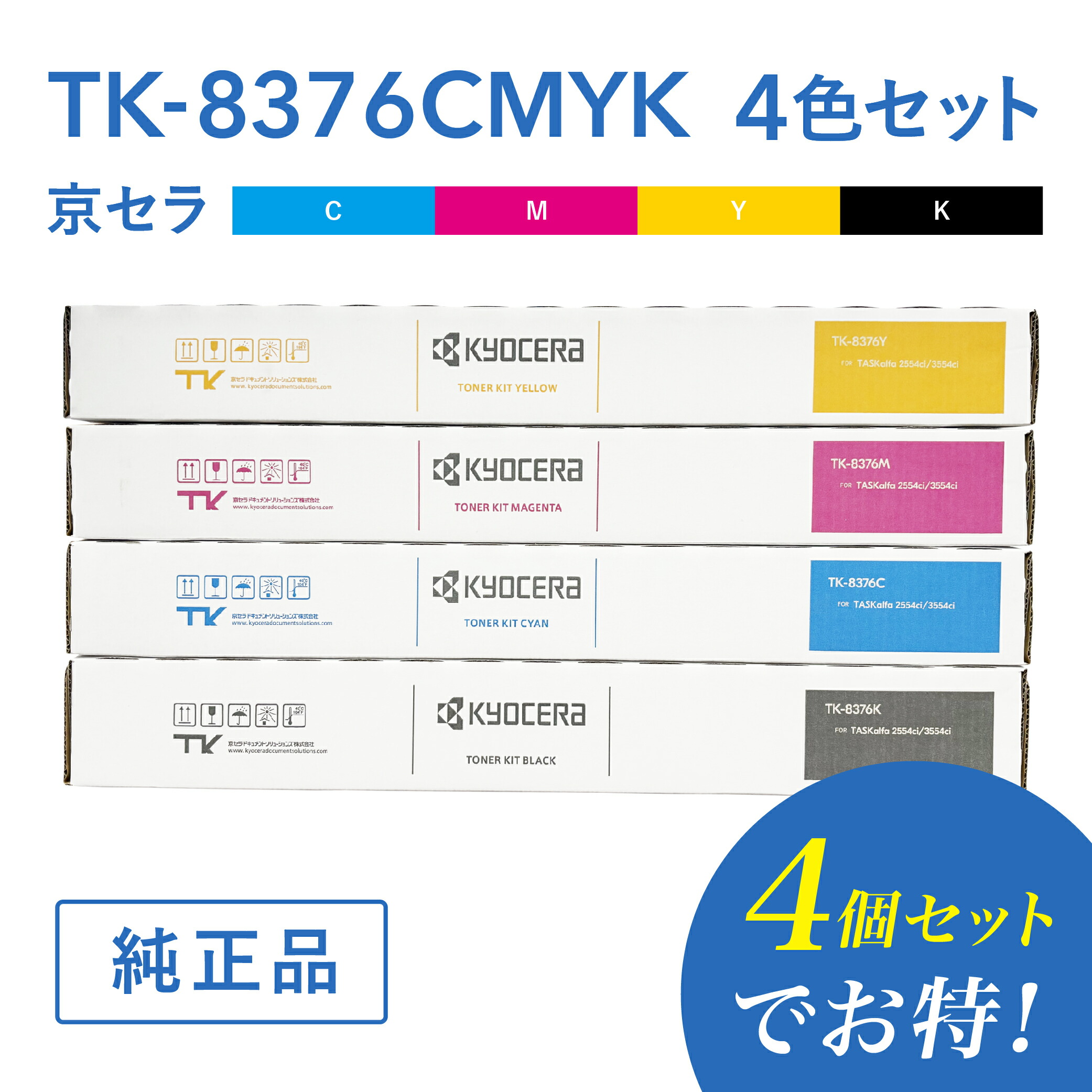 楽天市場】【セラ 純正品 TK-8466C / TK-8466M / TK-8466Y /TK