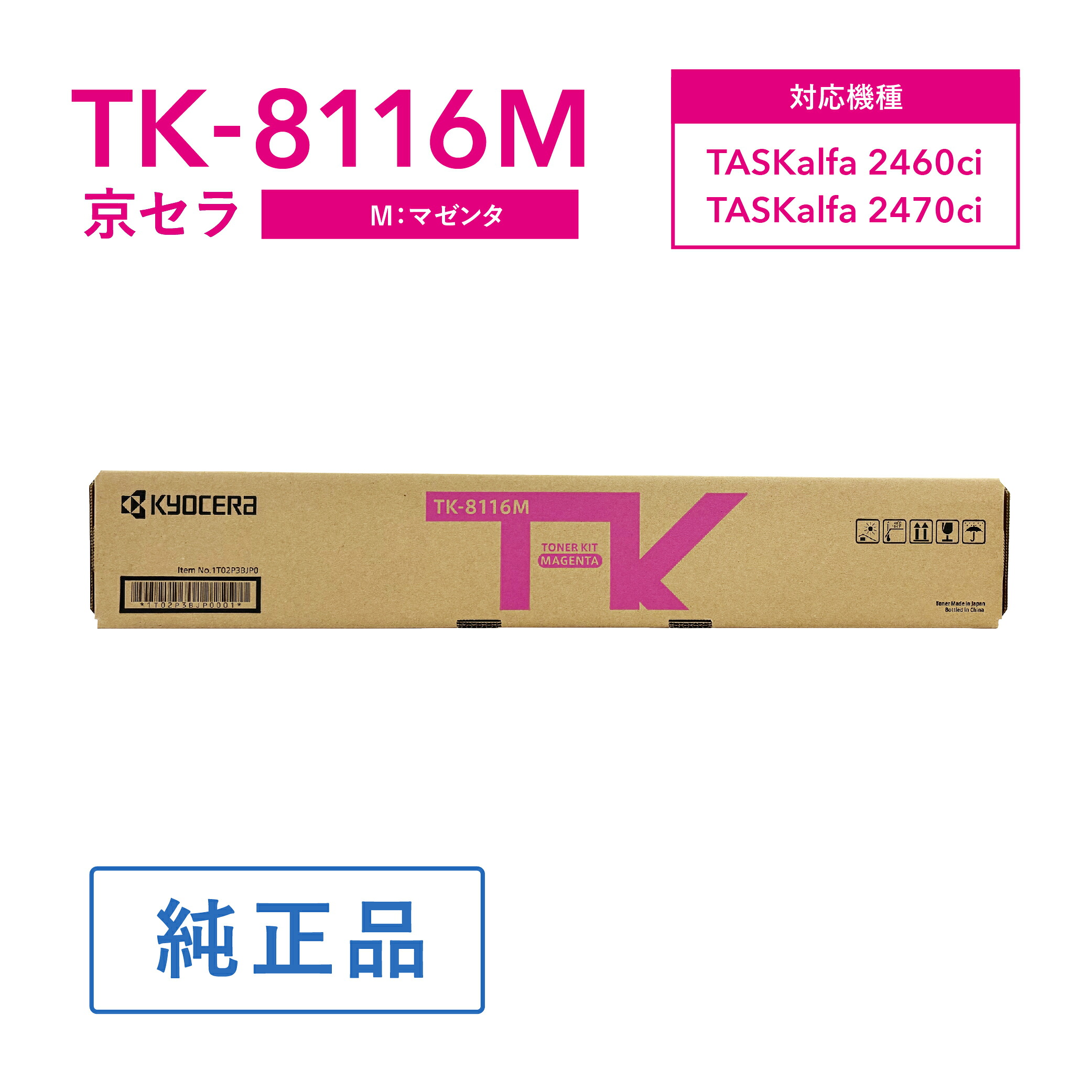京セラ TK-8116M トナー(マゼンタ) 純正 トナーカートリッジ 対応機種：TASKalfa 2460ci/TASKalfa 2470ci 10,721円