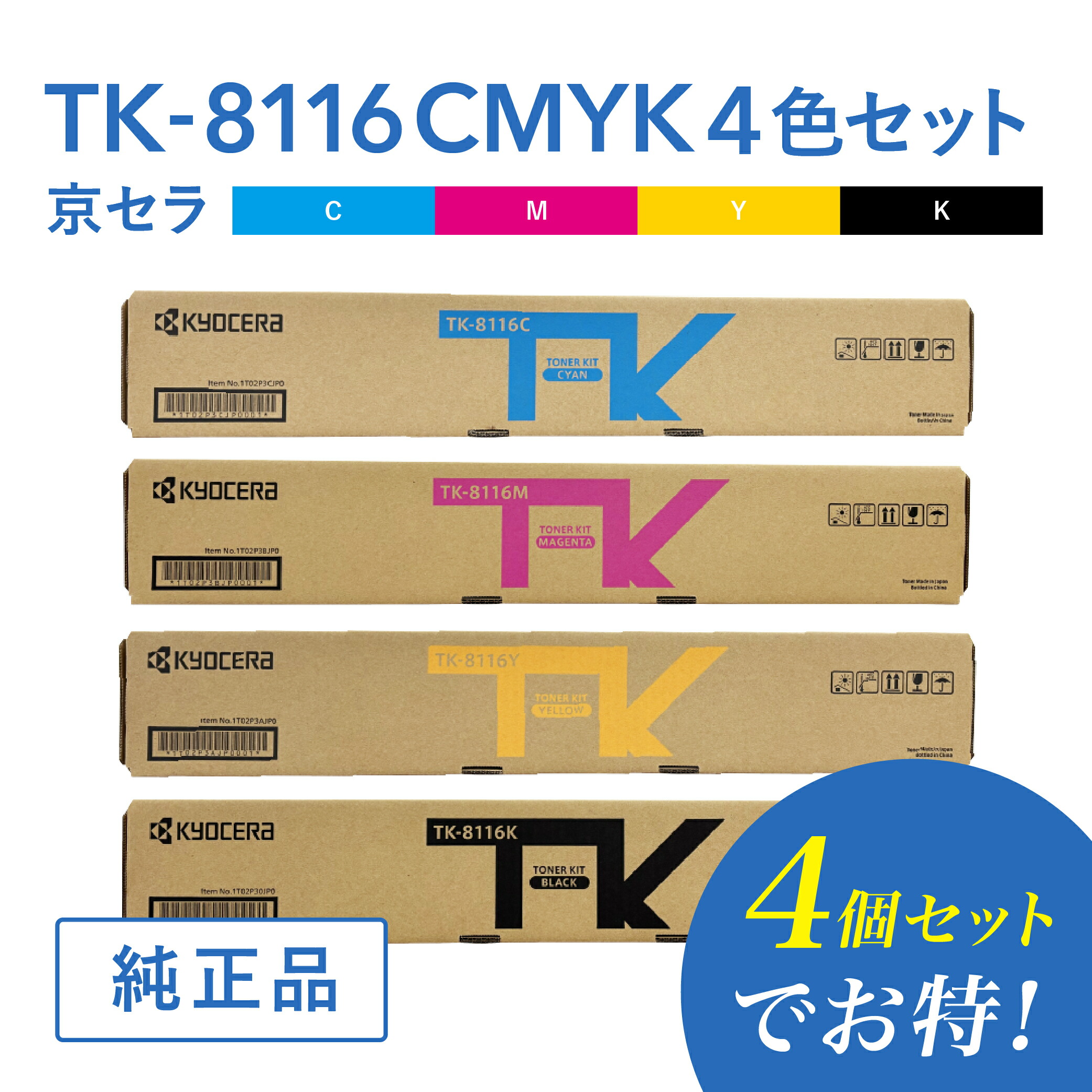 純正未使用未開封★京セラ　TK8466 C M Y K 純正未使用未開封☆京セラ TK8466 C M Y K 純正未使用未開封☆京セラ