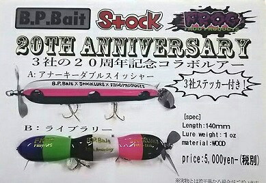 楽天市場 B P Bait ビーピーバイト The Stocklures ザ ストックルアーズ Frog Products フロッグ プロダクツ ライブラリー th Anniversary Dekka 自然堂 Shizendo