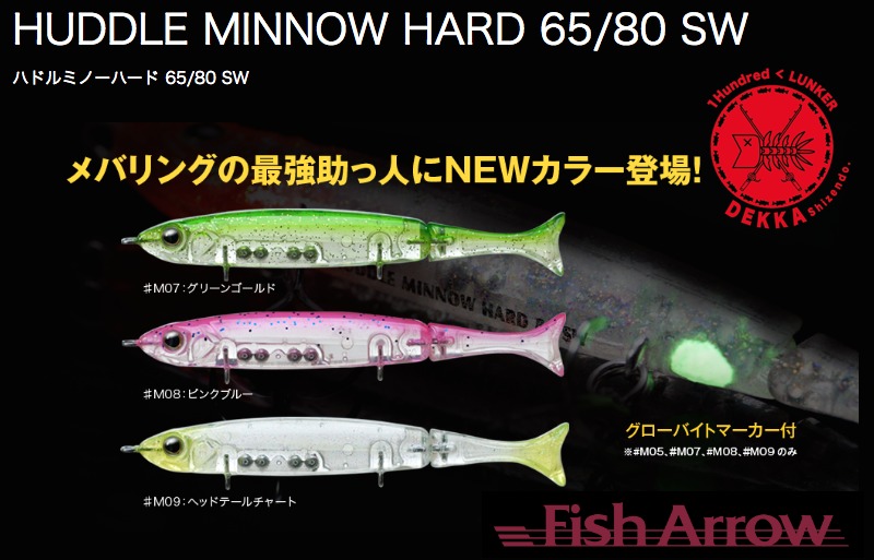 楽天市場 送料も安い Fish Arrow フィッシュ アロー Huddle Minnow Hard 80 Sw ハドルミノーハード 80 Sw メバル メバリング ソルトウォーター 代引き不可商品 Dekka 自然堂 Shizendo