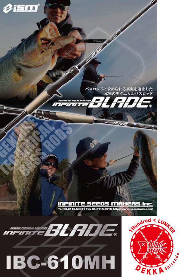 楽天市場 10 Off Ism イズム Infinite Blade インフィニットブレイド Ibc 610mh ベイトキャスティングロッド 市村直之 琵琶湖バス釣り Dekka 自然堂 Shizendo