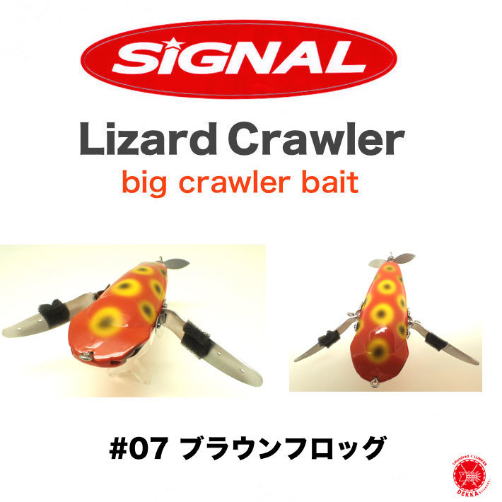 楽天市場】SIGNAL / シグナル 【 Lizard Crawler / リザード