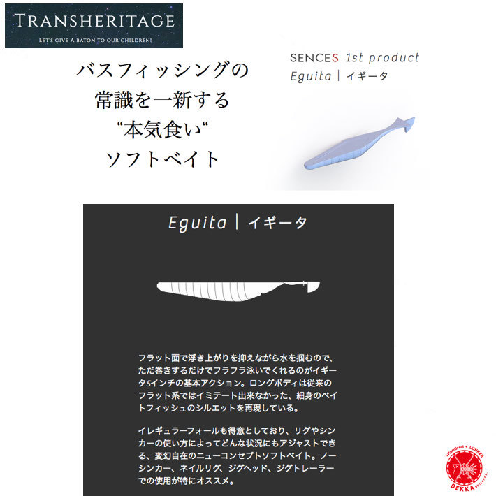 楽天市場 Transcendence X Chill トランスセンデンスxチル Eguita 5 イギータ 5 スイムベイト ソフトベイト Sences センス 琵琶湖 代引き不可商品 クリックポストにてポスト投函 Dekka 自然堂 Shizendo