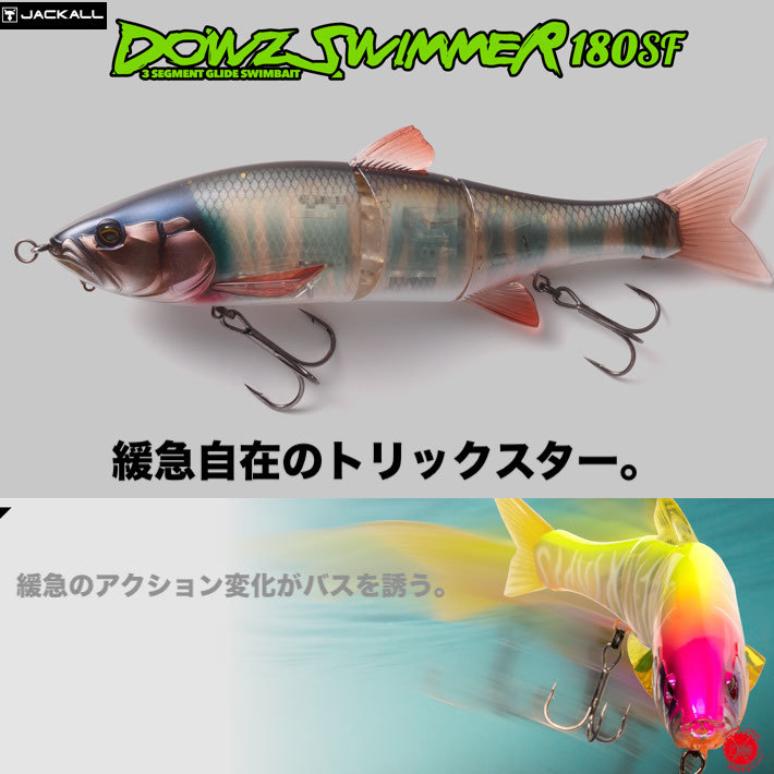 楽天市場 Jackall ジャッカル Dowz Swimmer 180sf ダウズスイマー180sf ダウザー ハタタクマ ビッグベイト S字系 ダウスイ ダウズスイマー180sf Dekka 自然堂 Shizendo