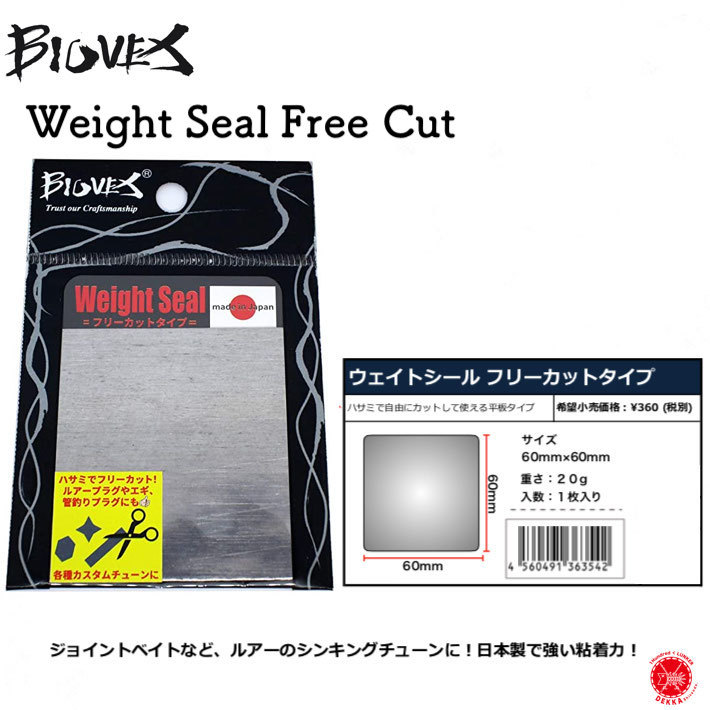 【楽天市場】Love Soul Dream / ラブソウルドリーム 【 BIOVEX Weight Seal Free Cut / バイオ