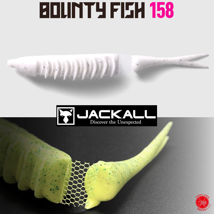 楽天市場 Jackall ジャッカル Bounty Fish 158 バウンティフィッシュ158 ソフトベイト ビッグベイト 秦拓馬 ダウザー 俺達 カバー ワーム Drt2103 Dekka 自然堂 Shizendo