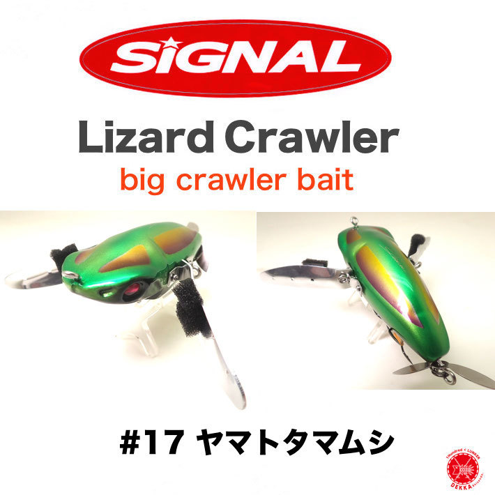 Lizard Crawler 【楽天市場】SIGNAL / シグナル 【 Lizard Crawler / リザードクローラー 】 #17 ヤマトタマムシ クローラーベイト ...