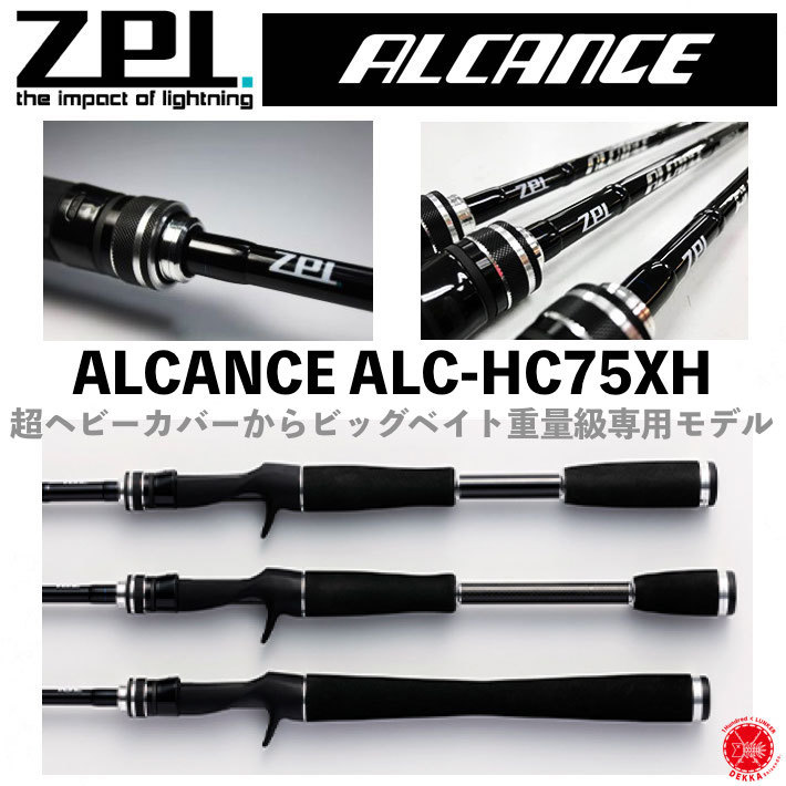 30 Off Zpi ジーピーアイ Alcance Alc Hc75xh アルカンセ ロッド ベイトロッド ビッグベイト ビッグクローラー モデル ベイトキャスティング ヘビー 琵琶湖 ゼットピーアイ Drt2106 Bluewaterwells Com