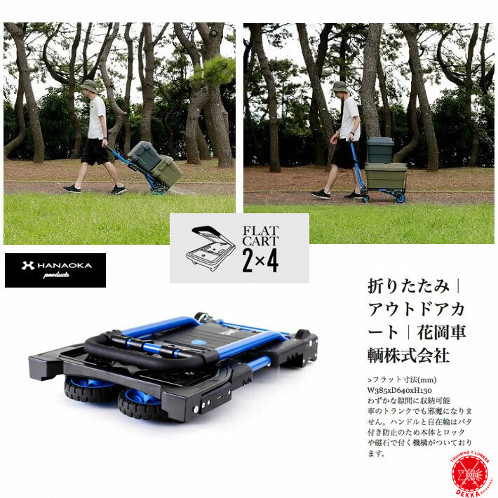 本物の HANAOKA 花岡車軸 FLAT CART 2×4 フラットカート ツーバイフォー ブラック 二輪台車 四輪台車 カート ビームス アウトドア  スポーツ レジャー フィッシング コンパクトカート drt220428 fucoa.cl