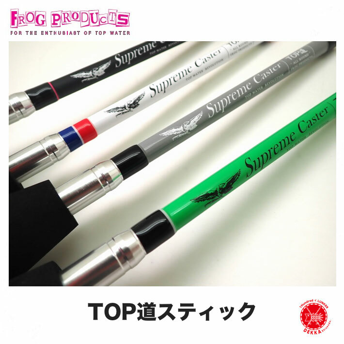 楽天市場】FROG PRODUCTS / フロッグプロダクツ 【 MAD RAD STICK 6.7