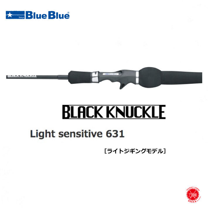 ロッド BLACK KNUCKLE Light Sensitive 660 楽天市場】ブルーブルー ブラックナックル Light sensitive-660