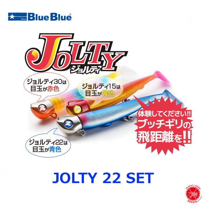 ご注意Zeirusupia JOLTY ジョルティジョルティミニ5個セット 楽天市場】【釣り】BlueBlue JOLTY mini【510】ーーーーーーーー