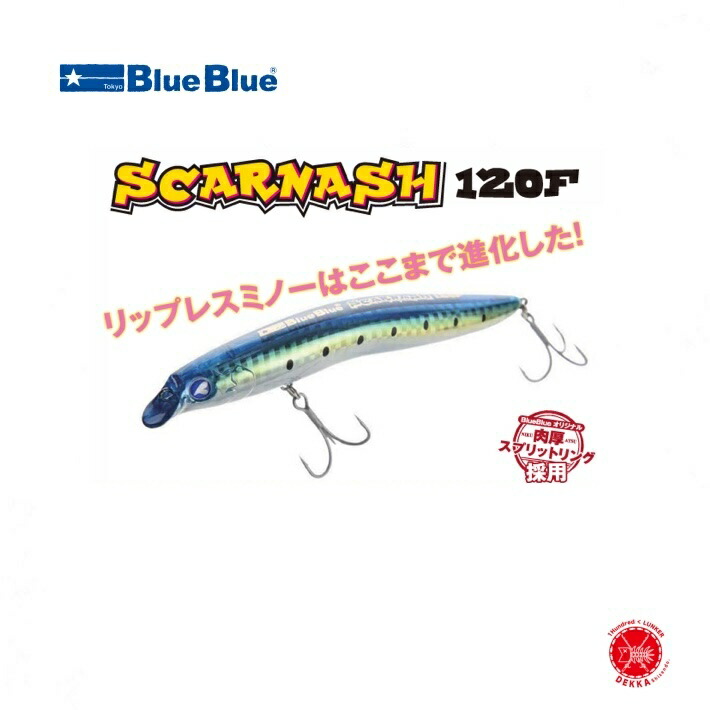 楽天市場】【ルアー】BlueBlue ブルーブルーSCARNASH 140Fスカー