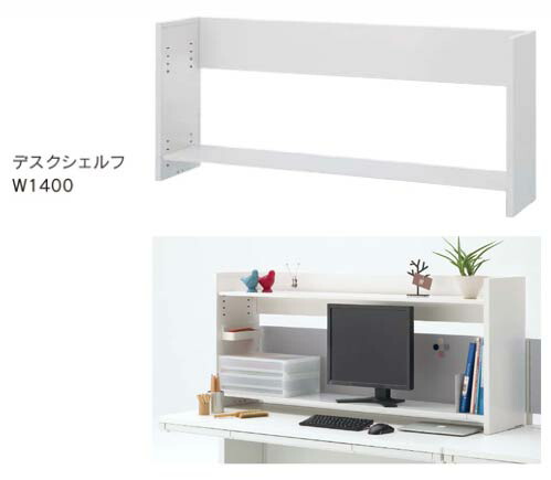 楽天市場】デスクシェルフ 【 W1400×D300×H600 】 【 可動棚