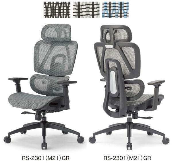 【 法人格限定　国内製造 】 アイコ　オフィスチェア　エルゴノミックチェア　可動肘 肘付き　RS-2301 (M21) チェア　１脚分　◆選べる張地タイプ　メッシュ張り　全３色　◆樹脂脚　 事務用回転椅子｜オフィス主任