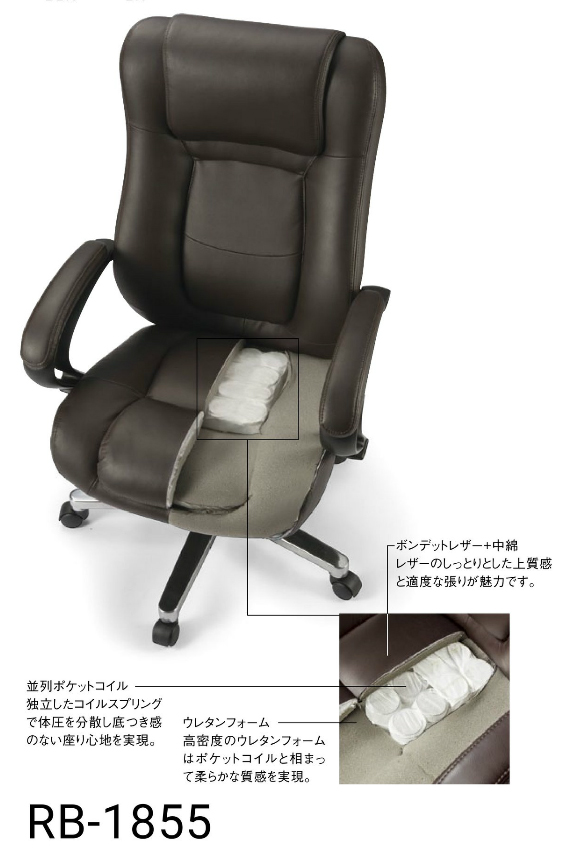 楽天市場 法人格限定 エグゼクティブチェア Rb 1855 Bl チェア エグゼクティブチェア ハイバック 固定肘 肘付き ブラック色 ポケットコイル 事務用回転椅子 アイコチェア オフィス主任