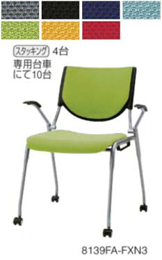 オカムラ スタッキングチェア 労働者階級スタック ２脚仕掛ける 【 肘付き添い人 】 【 背パッド手合い 】 【 選べる一こま色合い＋選べる外殻色合い 】 【 選べる座面の張地色合い 】 【 選べるキャスター手合い 】 【 切り上げる品乗り合い船 】 オカムラ イス