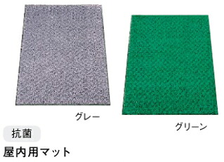 玄関マット　屋内用　【 抗菌仕様 】　【 900mm×1800mm×約H9.6mm 】　【 選べるカラー　全２色　無地 】　　業務用マット　フロアマット　ロビーマット　エントランス内側用