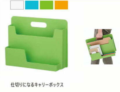 楽天市場 仕切りになるキャリーボックス W350 D114 H260 選べる 全４色 ４ケセット 簡易仕切り 個別デスク上の仕切りに フリーアドレスでの個人作業用に持ち運びが便利なボックス ウチダ オフィス主任