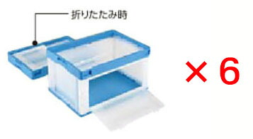 ライオン事務器 折りたたみコンテナボックス 50L フタなし 前面オープン 半透明 【 6ケセット 】 省スペースタイプ 業務用向き|オフィス主任