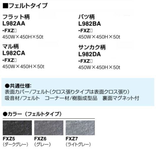 オカムラ 吸音パネル 裏面マグネット付き フェルトタイプ 枚セット 選べるカラー 全 色 選べる柄 全 タイプ フラット柄 Or バツ柄 Or マル柄 Or サクカク柄 ゴドシリーズ オフィス空間演出ツール Monitor Systems Com
