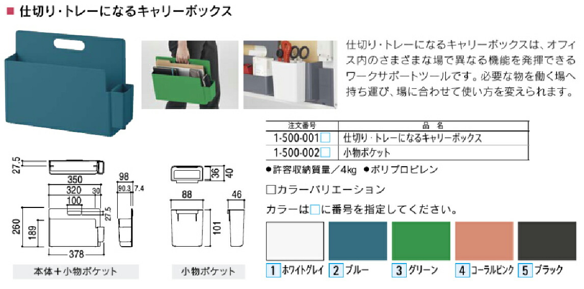 楽天市場 内田洋行 仕切り トレーになるキャリーボックス １ケ分 W350 D114 H260 選べる 全５色 簡易仕切り 個別デスク上の仕切りに フリーアドレスでの個人作業用に持ち運びが便利なボックス ウチダ オフィス主任