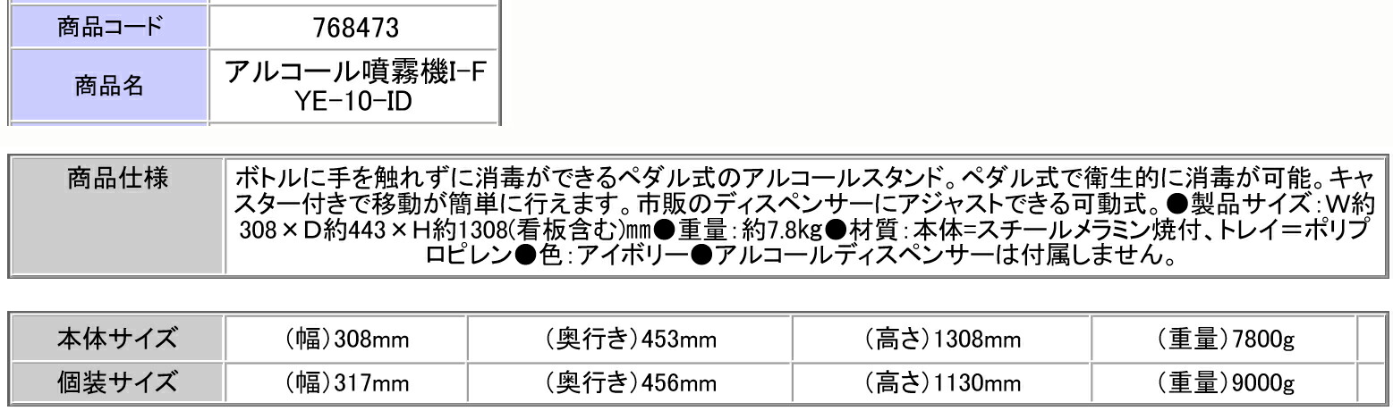 別注 楽天市場 取寄せ品 山崎産業製 アルコール噴霧機ｆ Ye 10 Id １台 フット式 ペダル式 足踏み式 消毒液スタンド W340 D366 H1430 お客様組立品 感染を完全に防ぐものではありません アルコールディスペンサーは付属しません Jtx