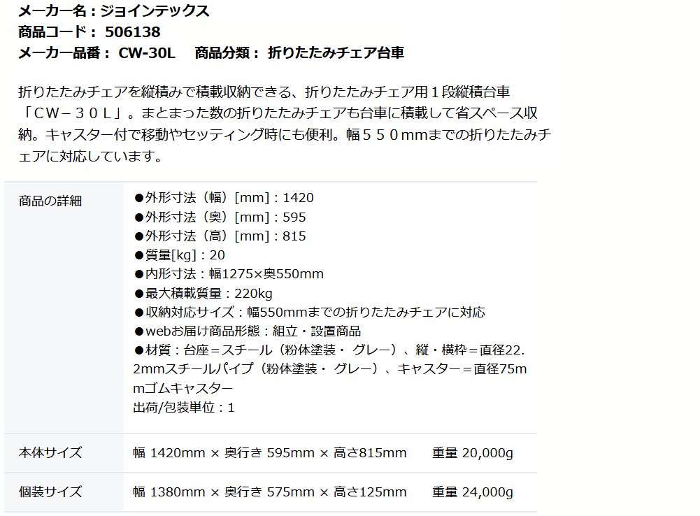 2022 折りたたみイス用台車 幅1420×奥行き595×高さ815mm ad-naturam.fr