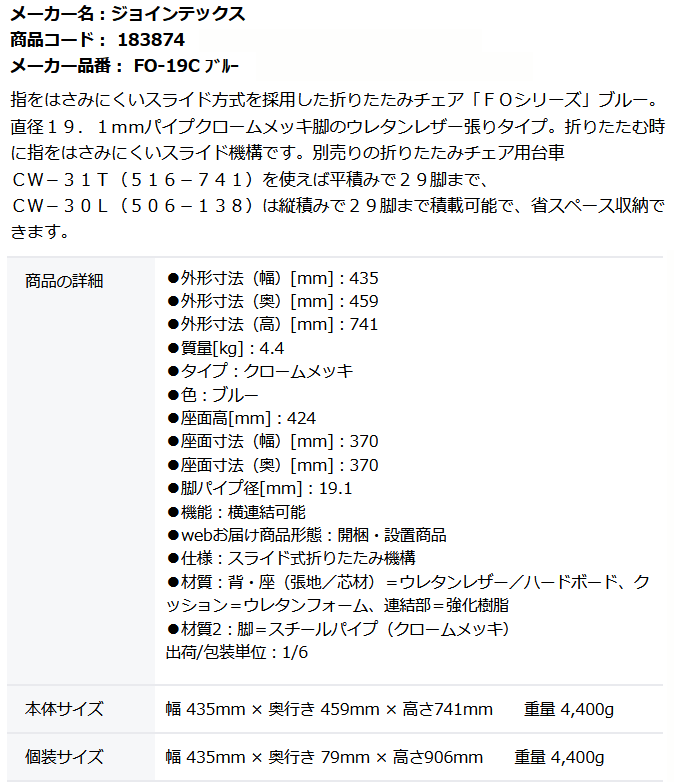 お得】 ジョインテックス 折りたたみチェア FO-19C １２脚セット fucoa.cl