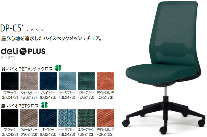 つけ加える DP-C5 ディーピーシー 5 メッシュ女性議長 ご機嫌うしろ側  肘なし 1脚 脂脚 ランバーサポート付 ロッキング甚だしい自動小銃調節する 座脂下着類 シンクロロッキング 選べる張地色つや全6色  選べるキャスター手合い全2種