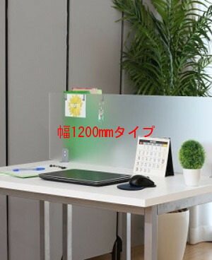 【法人様配送限定特価!!】PB-H アクリルデスクトップパネル 1枚[クランプ型][W1198&times;D38&times;H305mm][半透明色][クリップ3個付]【お客様組立】カウンター,デスク,テーブル向けの間仕切り,パーティション,ブラインド,衝立,スクリーン｜オフィス主任