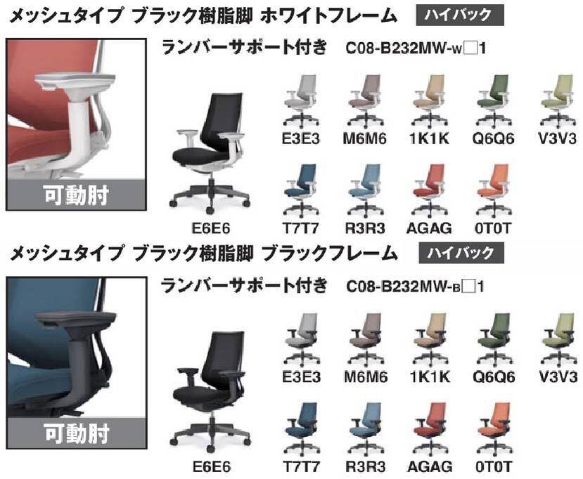 コクヨ　オフィスチェア　デュオラ２　メッシュタイプ　ハイバック　ブラック樹脂脚　ランバーサポート付き　可動肘付き　１脚　◆選べる本体カラー 全２色　◆選べる張地カラー 全１０色　◆選べるキャスタータイプ　◆完成品　◆WELL UP品 事務用回転椅子 事務イス