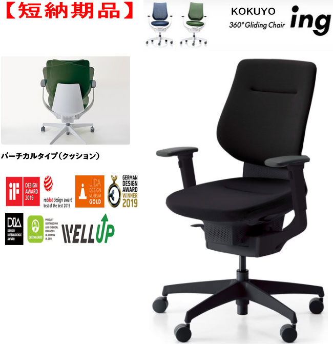 【短納期品!!】コクヨ 360°Gliding Chair ing イング 座布団印字機 バーチカルタイプ モビール肘付 黒いこと貝殼 脂脚(黒いこと) 黒いこと色 選べるキャスター印字機全2印字機 オフィスチェアー グライディングチェアー