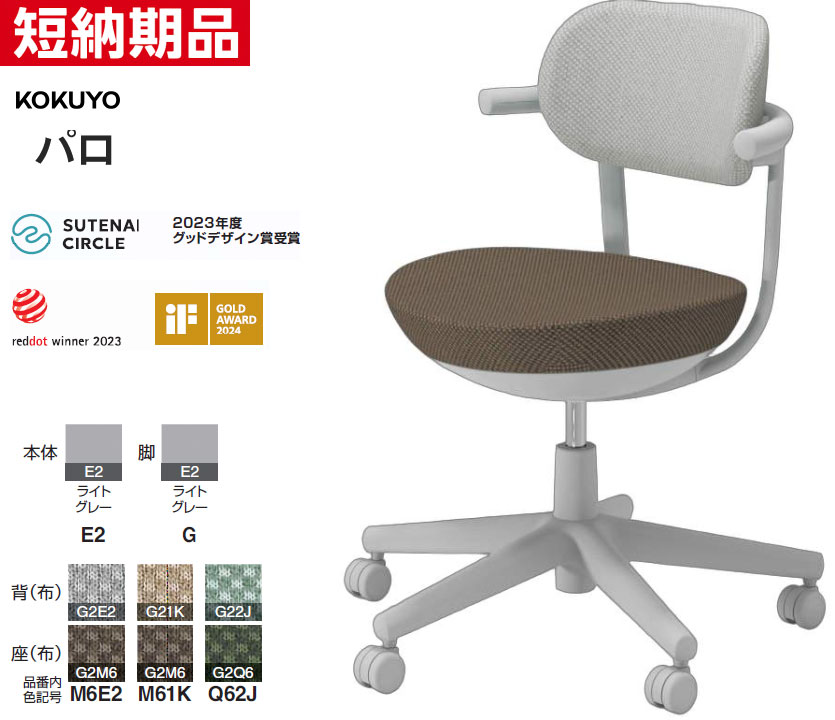 【短納期品!!】コクヨ パロチェアー[pallo] 背クッションタイプ スタンダードタイプ 樹脂脚 肘付 ライトグレーシェル 選べる張地カラー3色 ポリウレタン巻きキャスター オフィス,SOHO,テレワーク向け｜オフィス主任
