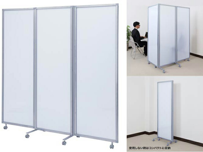 サンワサプライ　パーティション　三連タイプ　半透明 ホワイトパネル　 SPT-3 　１台　◆W1800×D400×H1800mm　◆パネル/ポリカーボネイト　◆キャスター付き　◆パネルが360°回転　◆ 飛沫防止パネル 感染対策 衛生用品 間仕切り　◆ノックダウンお客様組立商品