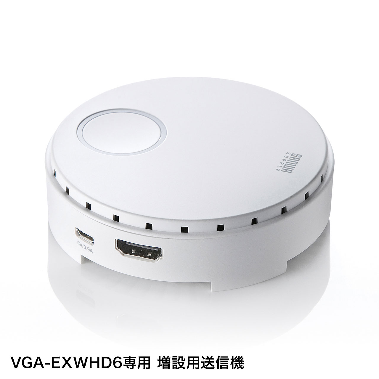 サンワサプライ　オプション ワイヤレスHDMIエクステンダー　接続用・送信機のみ　VGA-EXWHD6TX 　１台　◆ワイヤレスHDMIエクステンダー（VGA-EXWHD6/6C） に追加・増設可能な送信機（単体）　◆複数のHDMI機器をボタン1つで切り替えてワイヤレス出力可能