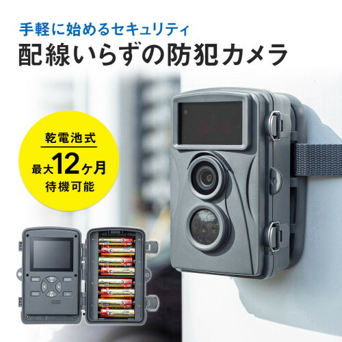 サンワサプライ 防水セキュリティカメラ 屋外・屋内兼用 トレイルカメラ CMS-SC01GY １台 ◆モニター付＋人感センサー付 ◆夜間モノクロ撮影＋昼間カラー撮影 ◆防水＋防塵 ◆動画＋静止画  microSDに記録可能 ◆パソコン＋ＴＶ出力可能  ◆３通りの設置方法が可能