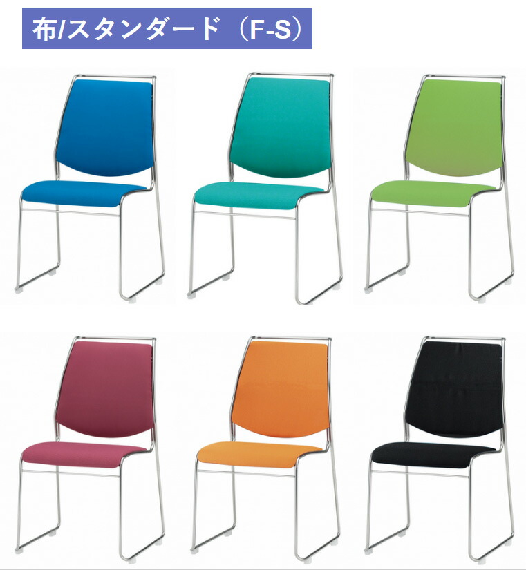 【 法人格限定 】 スタッキングチェア FSC-M55F-S 同色4脚セット 【 肘なし 】 【 選べる背座の張地カラー 全6色 布張り 光触媒 】 【 ループ脚 】 【 連結パーツ付き 】 ミーティングチェア TOKIOチェア 【 法人格限定 】 スタッキングチェア FSC-M55F-S 同色4脚セット 【 肘なし 】 【 選べる背座の張地カラー 全6色 布張り 光触媒 】 【 ループ脚 】 【 連結パーツ付き 】 ミーティングチェア TOKIOチェア