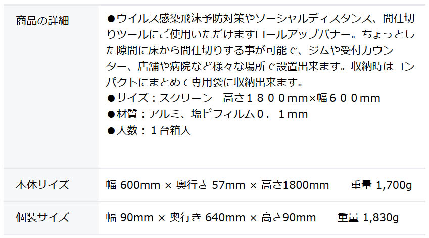 63％以上節約 ユタカ印製 飛沫防止ロールアップバナー W600 32-1028 １台分 飛沫感染対策 orchidiapharma.com