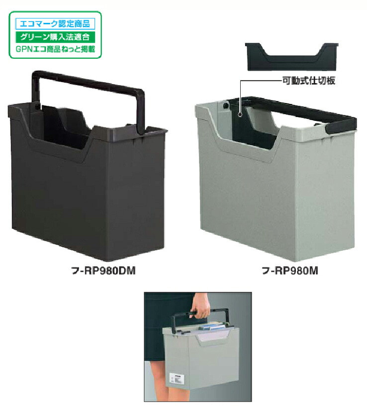 コクヨ 整理保存用具ボックス席-ＲＰ Ａ４大きさ フ-RP980 計１０ケセット  ◆手持ち部分付き添い人 ◆選べる色つや 全２色 ◆モビール式 分け取り板付き添い人  コクヨ 整理保存用具ボックス席