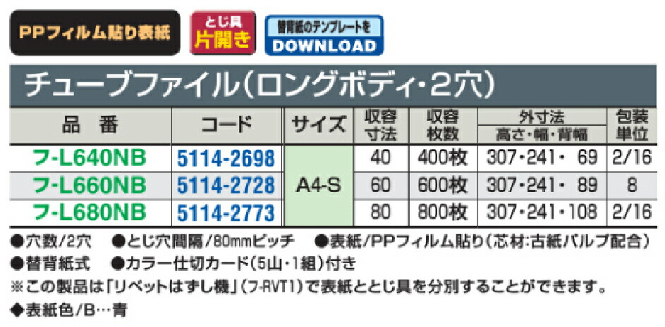 コクヨ チューブファイル １６ケセット フ-L680NB ファイル