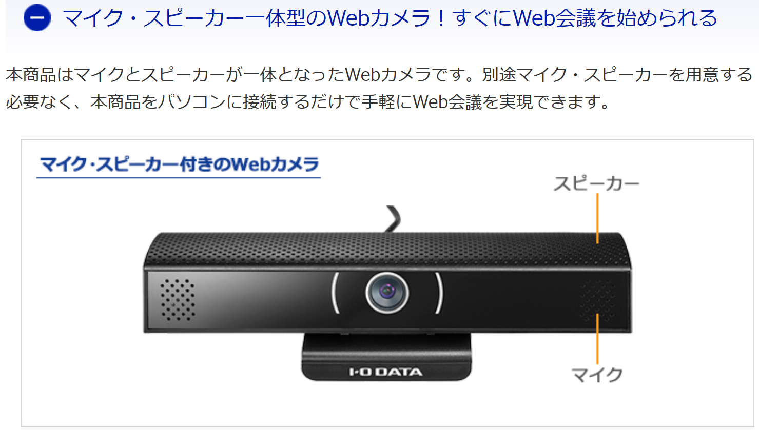 【楽天市場】【 01/22AM 在庫潤沢 】 アイ・オー・データ機器製 PC Webカメラ マイク・スピーカー一体型USBカメラ ZIO