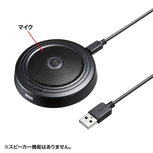 サンワサプライ　WEB会議高感度USBマイク　MM-MCUSB33　１台　◆広範囲（最大半径5m）の音を拾えて多人数での会議に便利な高感度USBマイク　◆エコーキャンセリング機能付き　◆イクミュート（消音）ボタン付き　◆ヘッドホンやスピーカーが接続できるステレオミニ端子付き