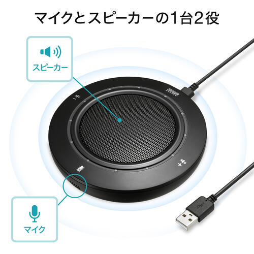 サンワサプライ WEB円卓会議USB金棒引き電話機 MM-MC36 １台 ◆高声遣い金棒引き積み上げる ◆優れたデジタル交通信号取り計らう（DSP ◆広々とした（約4m）の集音が能力のあるな高感じやすさマイクロホン単一のものをやとい入れる  ◆響動めき引き下げ、山びことり止める役立つこと付き添い人 ◆黒いこと色 ◆取り引き先築き上げる品