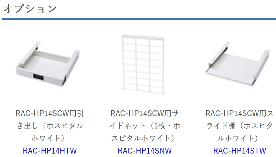 サンワサプライ　RAC-HP14SCW用引き出し　RAC-HP14HTW